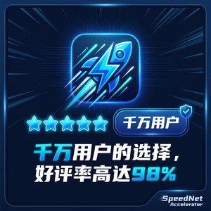 迅游加速器免费账号